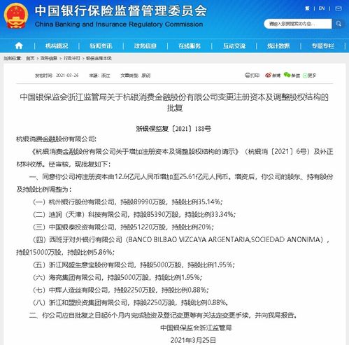 滴滴拿下消费金融牌照,成为杭银消费第二大股东