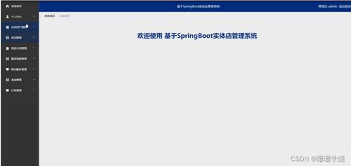 计算机毕业设计springboot实体店管理系统mz6v49