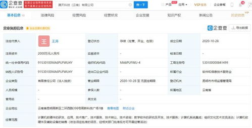 腾讯云计算在云南成立新公司,经营范围含教学软件的研究及开发等