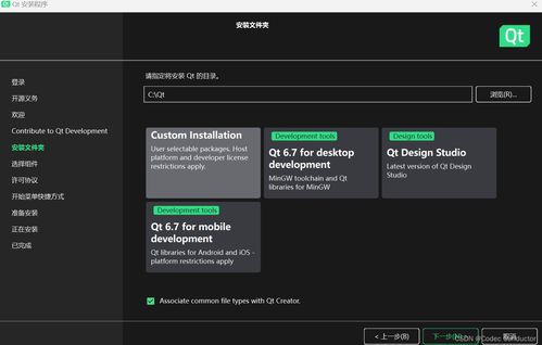 windows下qt开发环境搭建详细教程